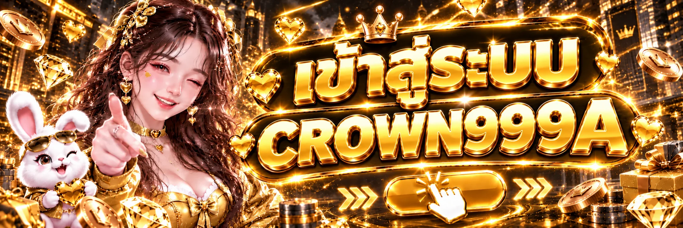 เข้าสู่ระบบ CROWN999A ผ่านเว็บไซต์หลัก